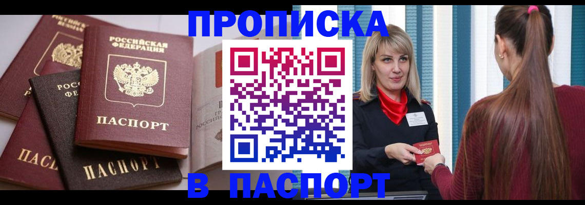 временная регистрация в Беслане