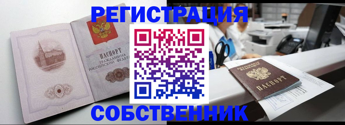 прописка законно в Беслане