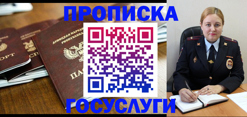 прописка в квартире в Беслане