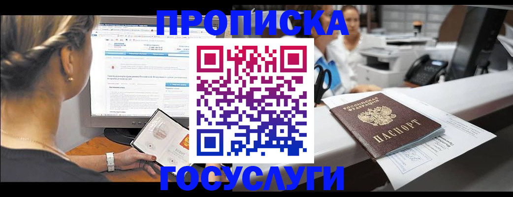 временная регистрация законно в Беслане