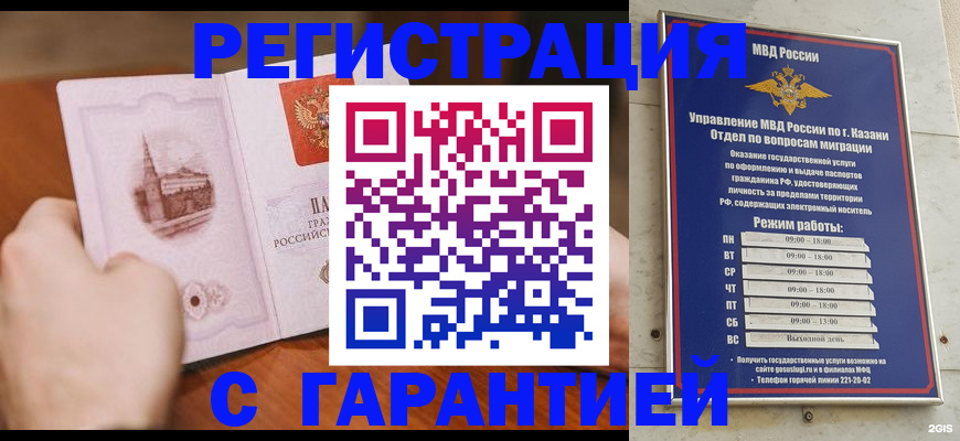 прописка в Беслане