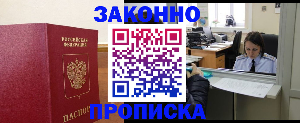 временная прописка в Беслане