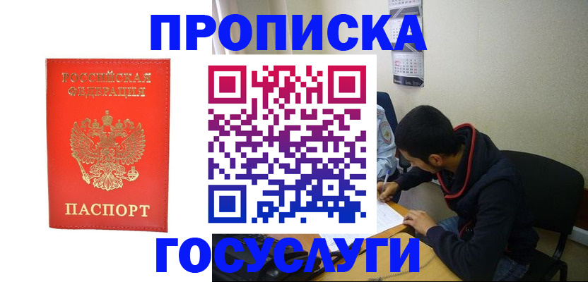 где прописаться в Беслане