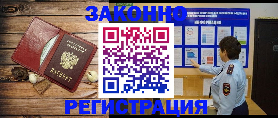 временная регистрация купить в Беслане