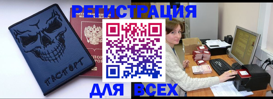 прописка 2025 в Беслане